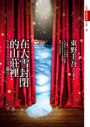 大雪中的山庄